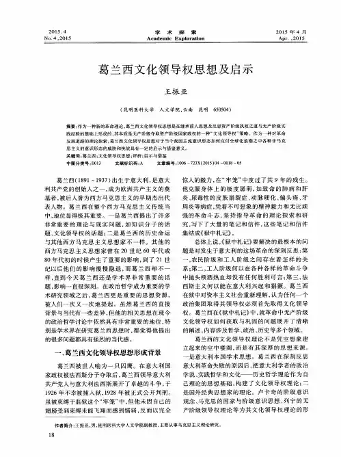 葛兰西文化领导权思想及启示