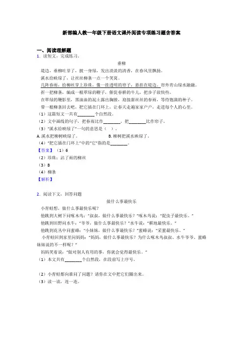 新部编人教一年级下册语文课外阅读专项练习题含答案