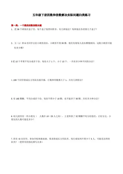 苏教版五年级下册因数和倍数解决实际问题专项分类训练(有答案)