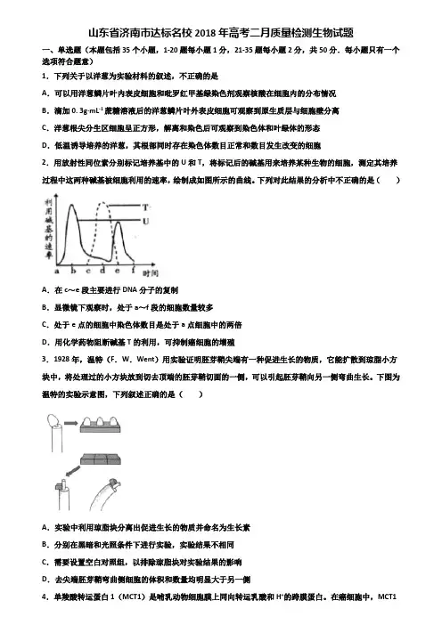 山东省济南市达标名校2018年高考二月质量检测生物试题含解析