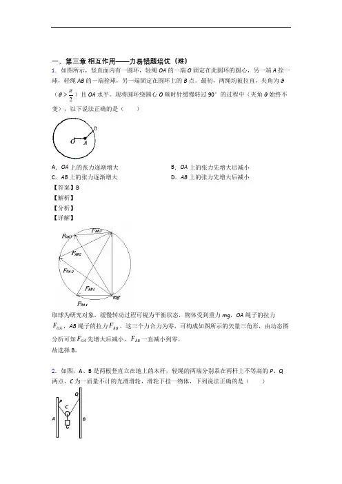 高一第三章 相互作用——力单元检测(提高,Word版 含解析)