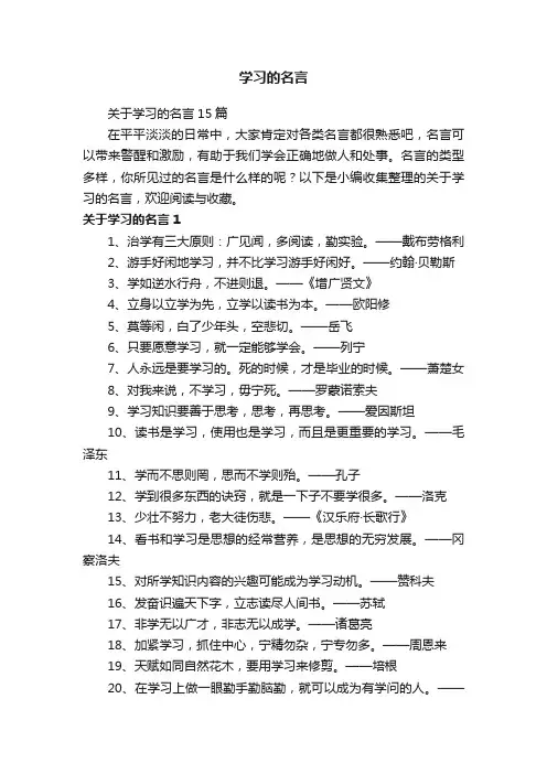 关于学习的名言15篇