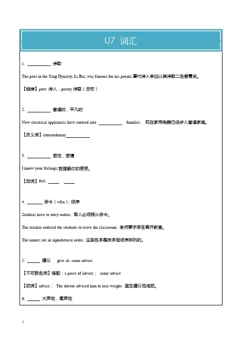 新版广州深圳牛津英语七年级下册_unit7_poems_知识点与练习