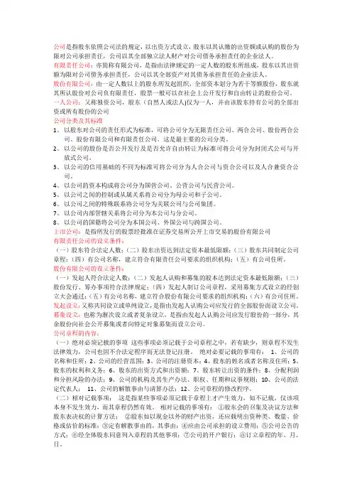 公司法复习要点