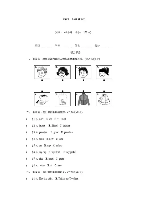 牛津译林版2021-2022学年三年级英语上册 Unit 5 Look at me!测试卷 含答案