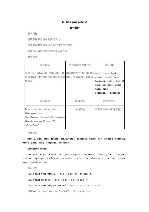 Is this your pencil教学设计教案