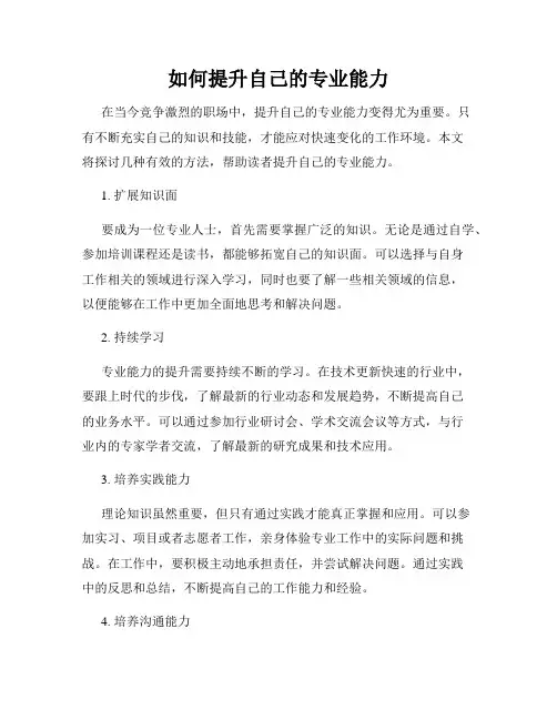 如何提升自己的专业能力