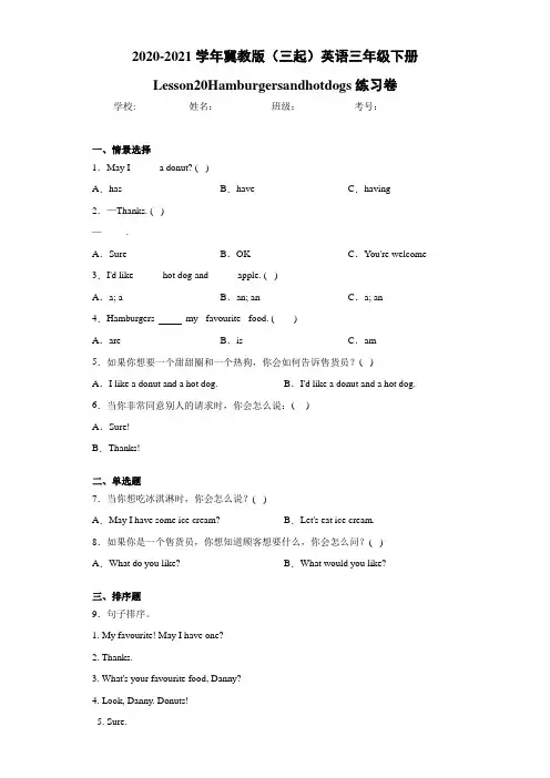 冀教版(三起)英语三年级下册Lesson20Hamburger