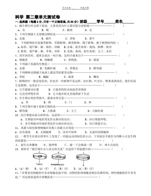 七年级(上)科学第二章单元测试卷 科学第二章单元测试卷 一.选择题 