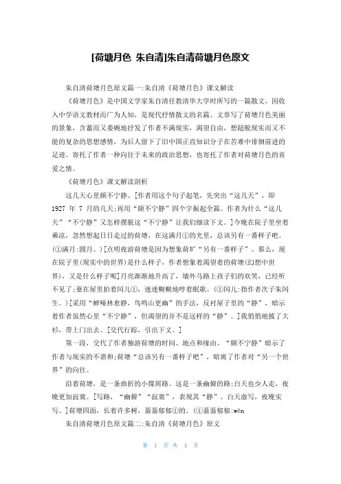 [荷塘月色 朱自清]朱自清荷塘月色原文