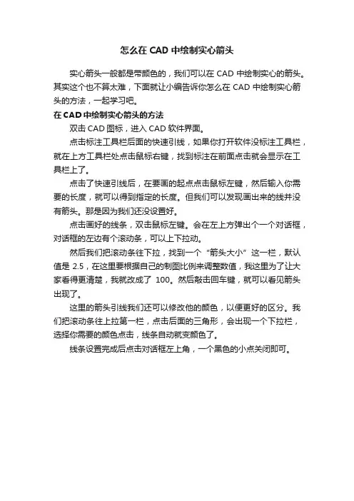 怎么在CAD中绘制实心箭头