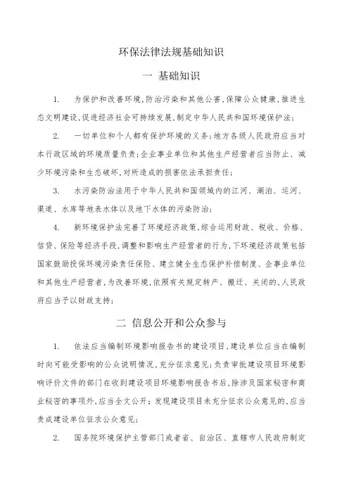 环保法律法规基础知识要点