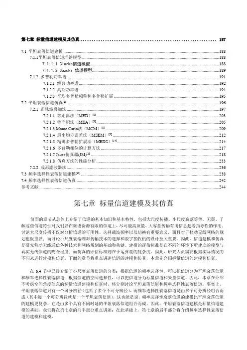 信道建模与仿真