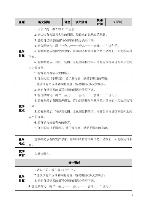 部编版二年级语文下册语文园地四