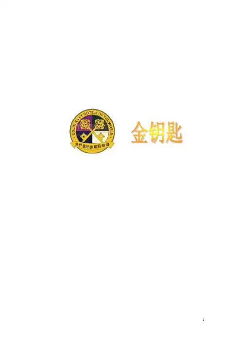 金钥匙