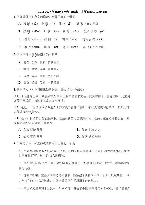 2016-2017学年天津市部分区高一上学期期末语文试题