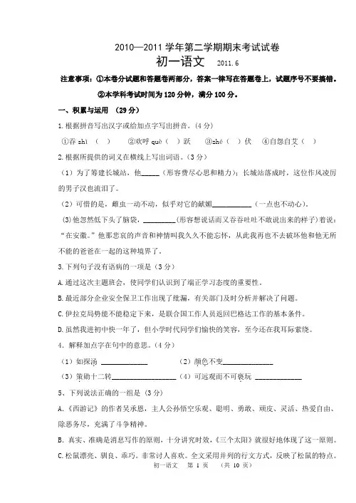 初一语文试卷及答案