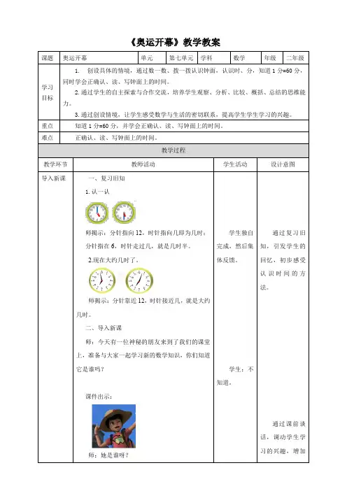 北师大版小学二年级数学下册《奥运开幕》教学教案