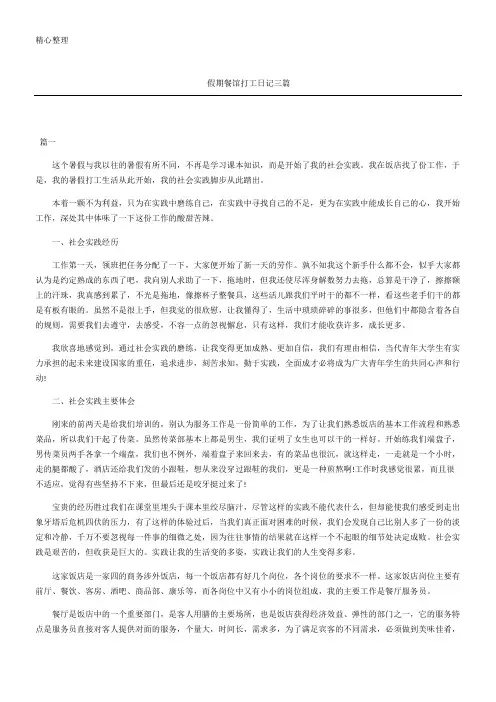 假期餐馆打工日记随记三篇