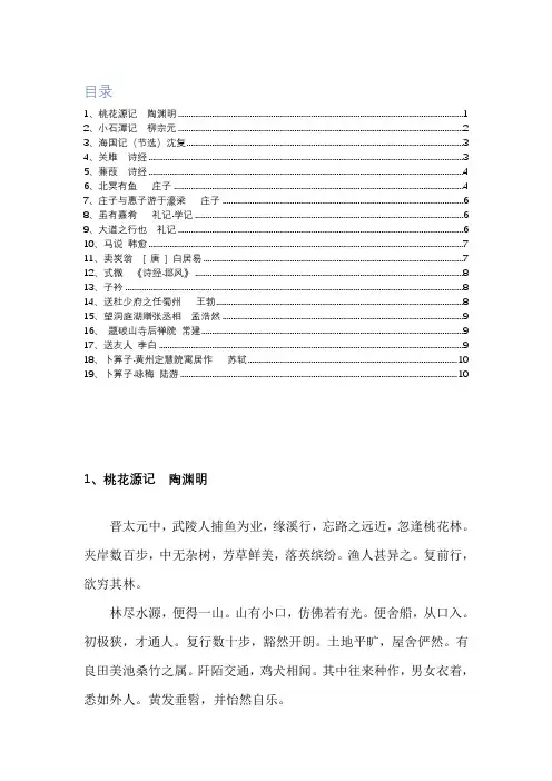 部编人教版八年级语文下册古诗文背诵