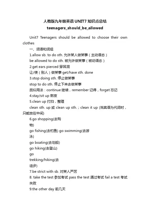 人教版九年级英语UNIT7知识点总结teenagers_should_be_allowed