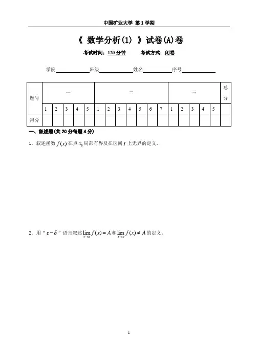 中国矿业大学 数学分析期末考试试题及答案  (4)
