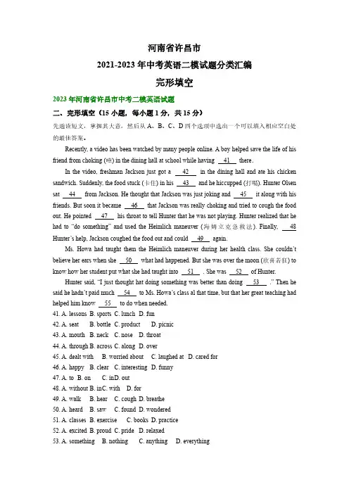 河南省许昌市2021-2023年中考英语二模试题分类汇编：完形填空(含解析).doc