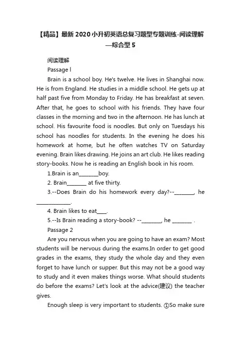 【精品】最新2020小升初英语总复习题型专题训练-阅读理解—综合型5