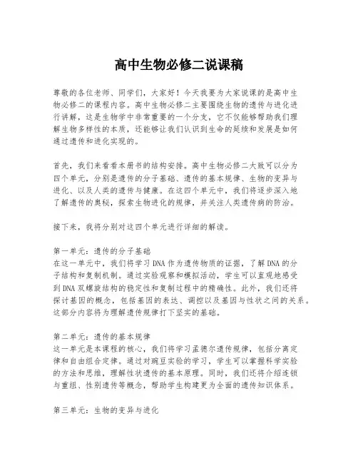 高中生物必修二说课稿
