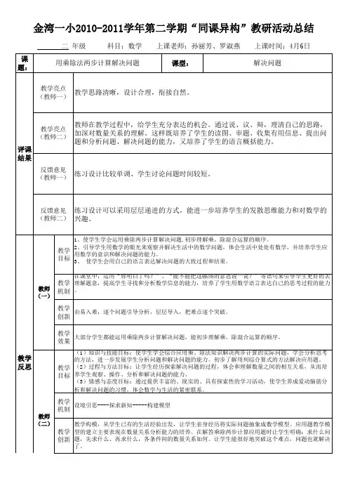 二年级数学同课异构总结