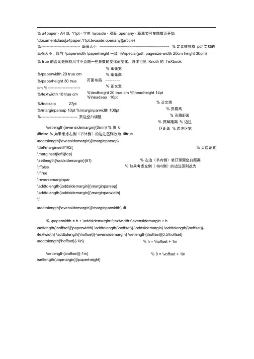 (完整版)latex初学者模板