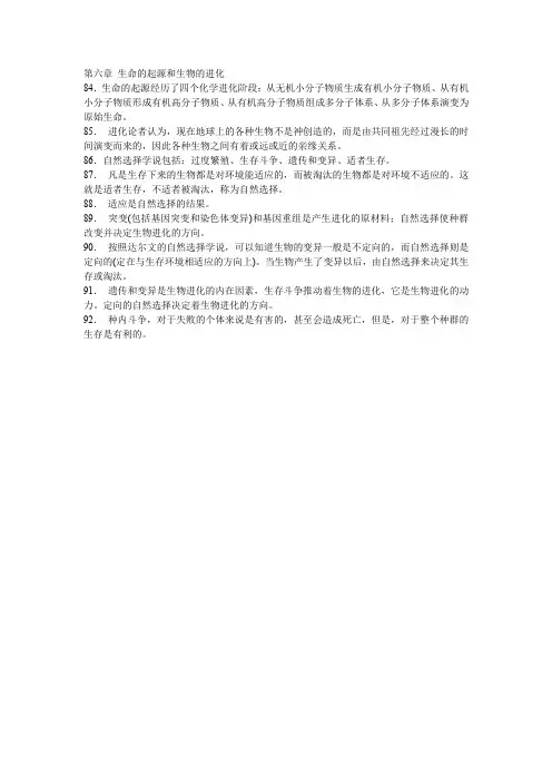生命的起源和生物的进化