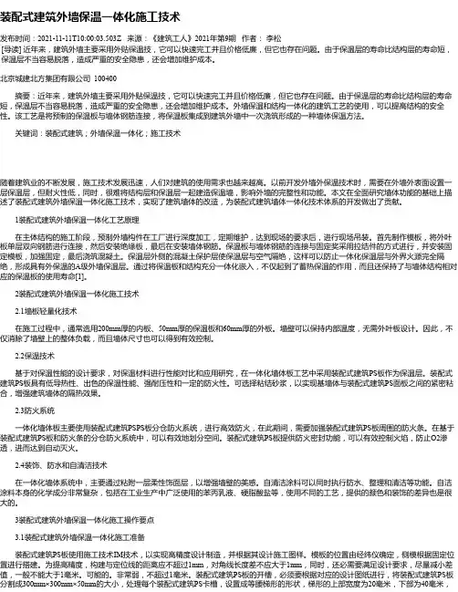 装配式建筑外墙保温一体化施工技术_1