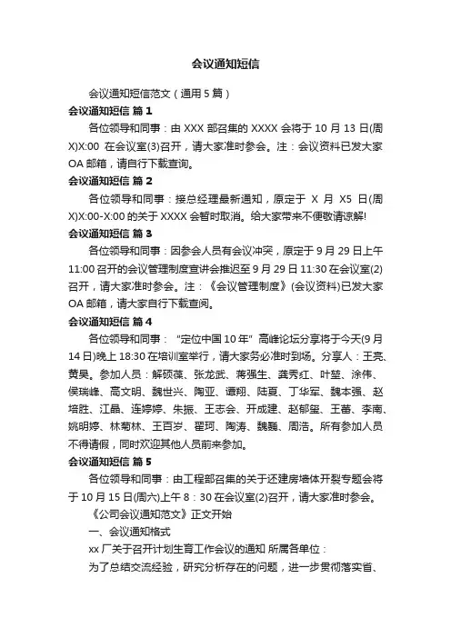 会议通知短信