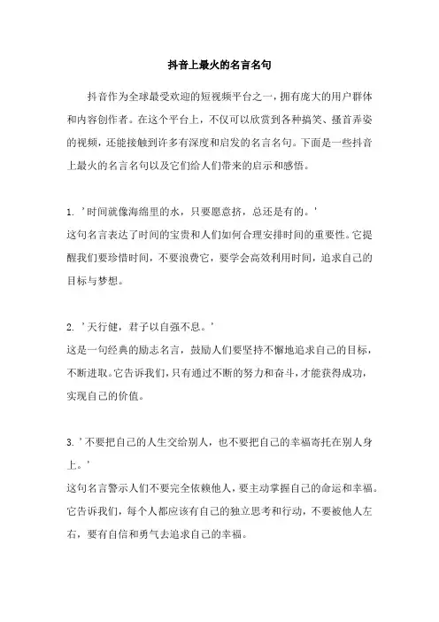 抖音上最火的名言名句