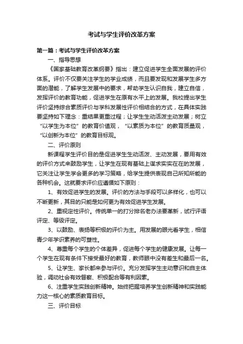 考试与学生评价改革方案