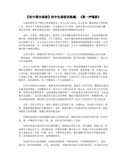 【初中课内阅读】初中生阅读训练题：《第一声喝彩》