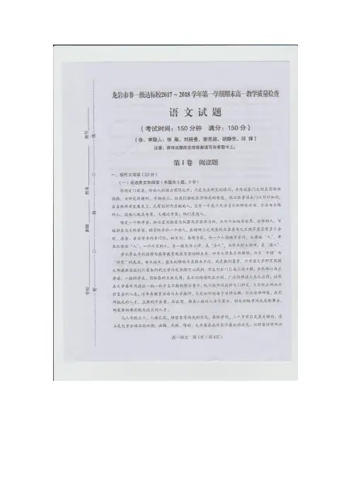 2017-2018学年福建省龙岩市一级达标学校高一上学期期末教学质量检查+语文(PDF版)