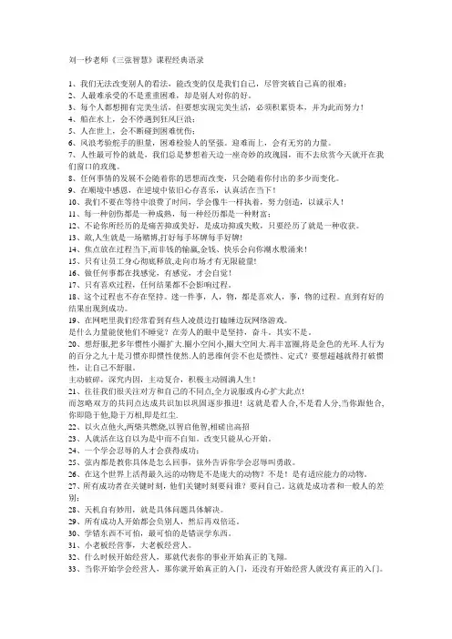 刘一秒老师《三弦智慧》