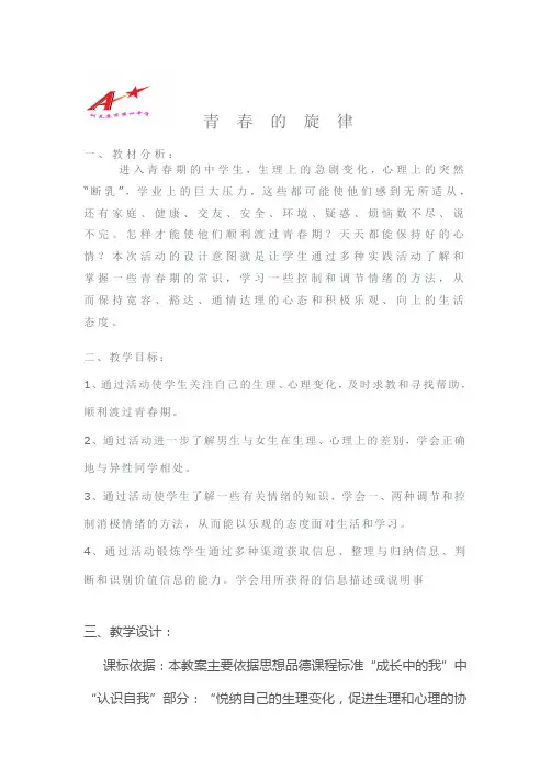 青春的旋律教案