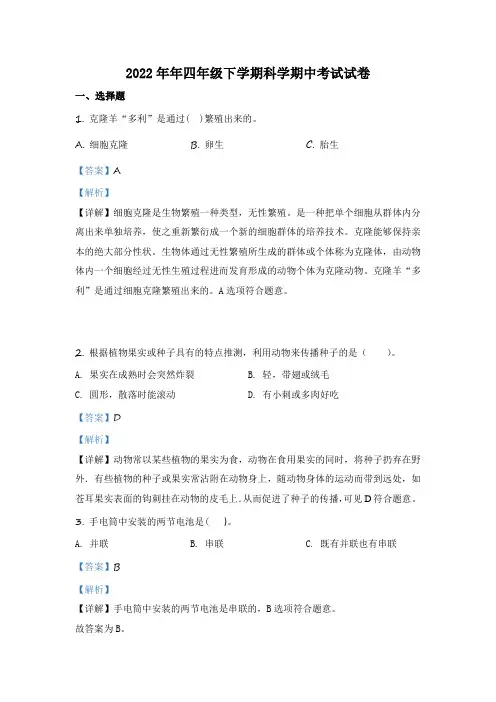 2022年粤教版小学四年级下册期末测试科学试卷(含答案解析)