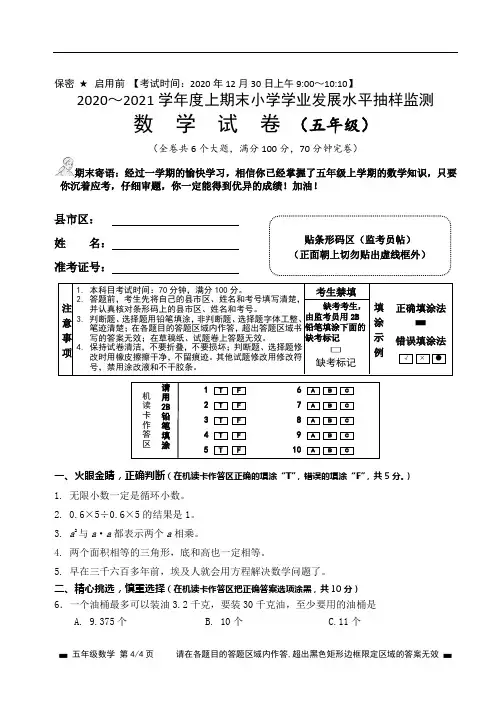 2020年五年级上册数学期末质量监测试卷