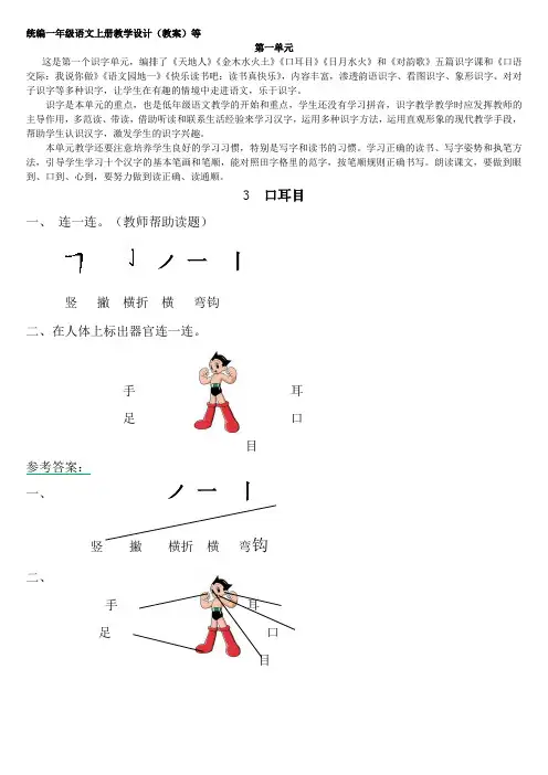 口耳目作业练习设计(校本班本作业)附答案部编版一年级语文上册