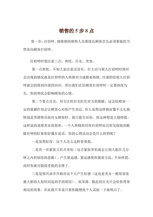 销售的5步8点