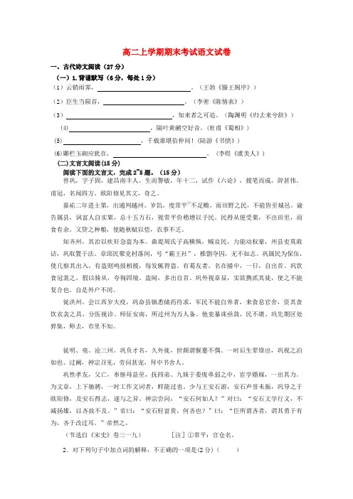 福建省漳州市芗城中学高二语文上学期期末考试试卷