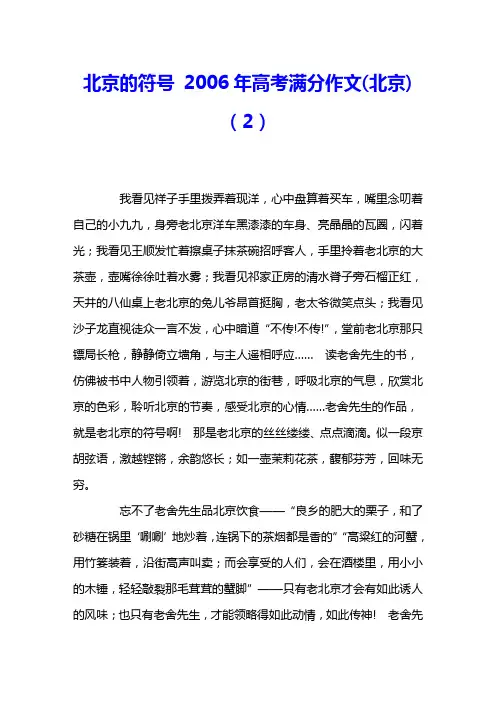 北京的符号 2006年高考满分作文(北京)(2) 
