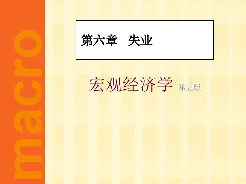 自然失业率与国内失业现状