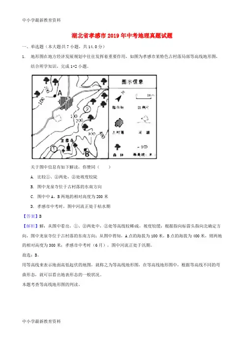 湖北省孝感市2019年中考地理真题试题(含解析)