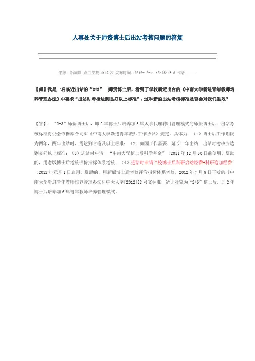 人事处关于师资博士后出站考核问题的答复