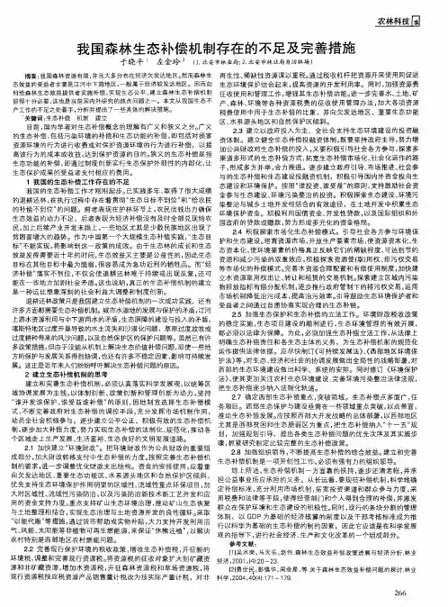 我国森林生态补偿机制存在的不足及完善措施